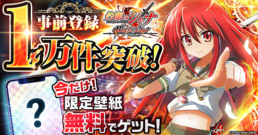 画像ギャラリー No.001のサムネイル画像 / 「灼眼のシャナ ブレイズエッジ」，事前登録数が1万件を突破