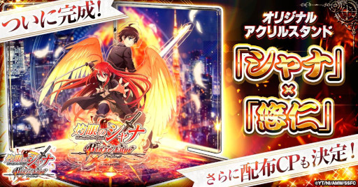 画像ギャラリー No.001のサムネイル画像 / 「灼眼のシャナ ブレイズエッジ」，オリジナルグッズの完成品を公開。配布キャンペーンもスタート