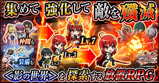 画像ギャラリー No.003のサムネイル画像 / 「灼眼のシャナ ブレイズエッジ」は新たな世界＜影の世界＞を探索する放置系RPG。一部システム情報が明らかに