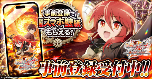 画像ギャラリー No.002のサムネイル画像 / 「灼眼のシャナ ブレイズエッジ」,キャンペーン「シャナの『うるさい!』連打チャレンジ」を開催