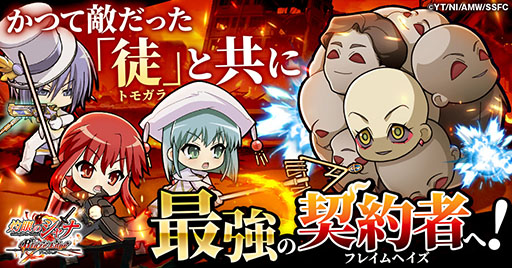 画像ギャラリー No.004のサムネイル画像 / ブラウザゲーム「灼眼のシャナ ブレイズエッジ」,正式サービスを開始。シャナを育成して仲間たちと一緒に冒険を楽しめる放置系RPG
