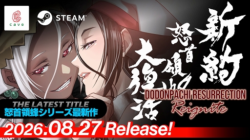 画像ギャラリー No.003のサムネイル画像 / 「新約・怒首領蜂大復活」，8月27日にSteamで発売決定。最大10人で戦う「弾幕対戦モード ロワイヤル」を搭載