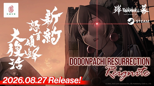 画像ギャラリー No.004のサムネイル画像 / 「新約・怒首領蜂大復活」,8月27日にSteamで発売決定。最大10人で戦う「弾幕対戦モード ロワイヤル」を搭載