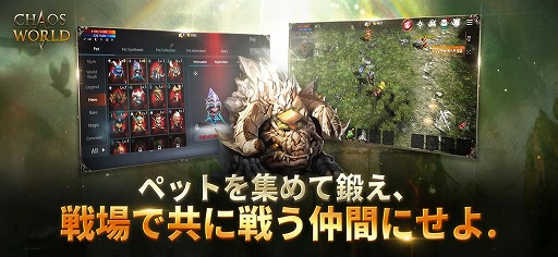 画像ギャラリー No.007のサムネイル画像 / カオスオンラインがMMORPGとして復活。新作「CHAOS WORLD」正式サービスを開始。事前登録者数100万突破で報酬を強化