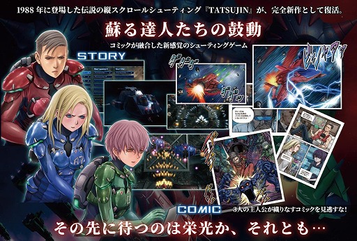 画像ギャラリー No.007のサムネイル画像 / 伝説のSTG「TATSUJIN」シリーズ最新作「TATSUJIN EXTREME」，Switch2/PS5向けに7月30日発売。パッケージ版の予約受付を開始