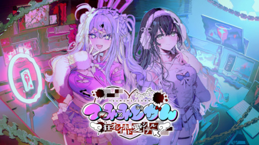 画像ギャラリー No.001のサムネイル画像 / サイコホラーADV「つみみじかん 狂オシイホド愛シテル」発表。崖っぷち配信者「つみみ」の配信に介入し,いわくつきの廃村を調査する