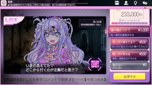 画像ギャラリー No.007のサムネイル画像 / サイコホラーADV「つみみじかん 狂オシイホド愛シテル」発表。崖っぷち配信者「つみみ」の配信に介入し,いわくつきの廃村を調査する