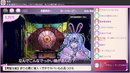 画像ギャラリー No.007のサムネイル画像 / コメントや投げ銭で配信に介入し,失踪した推しの行方を追う。サイコホラーADV「つみみじかん 狂オシイホド愛シテル」,内容を拡充した最新体験版“Final Demo”を配信開始