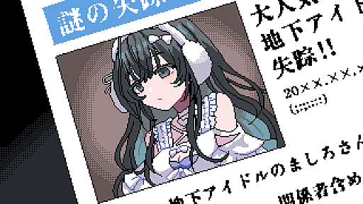 画像ギャラリー No.010のサムネイル画像 / コメントや投げ銭で配信に介入し,失踪した推しの行方を追う。サイコホラーADV「つみみじかん 狂オシイホド愛シテル」,内容を拡充した最新体験版“Final Demo”を配信開始