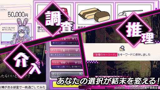 画像ギャラリー No.011のサムネイル画像 / コメントや投げ銭で配信に介入し,失踪した推しの行方を追う。サイコホラーADV「つみみじかん 狂オシイホド愛シテル」,内容を拡充した最新体験版“Final Demo”を配信開始