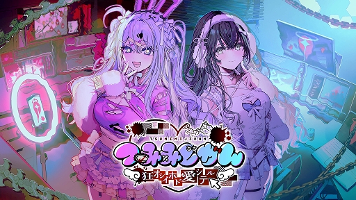 画像ギャラリー No.001のサムネイル画像 / 失踪した推しの行方を追うため,元アイドルの配信に介入して真相を探る。サイコホラーADV「つみみじかん 狂オシイホド愛シテル」,配信開始