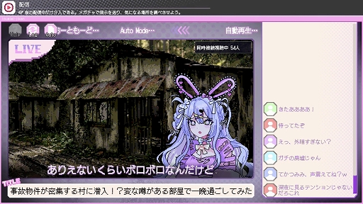 画像ギャラリー No.003のサムネイル画像 / 失踪した推しの行方を追うため,元アイドルの配信に介入して真相を探る。サイコホラーADV「つみみじかん 狂オシイホド愛シテル」,配信開始