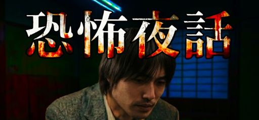 画像ギャラリー No.001のサムネイル画像 / 舞台が異なる2つの怪談話に潜む違和感を読み解く。短編ホラービジュアルノベル「恐怖夜話」,Steamで配信開始。セール価格は120円(税込)