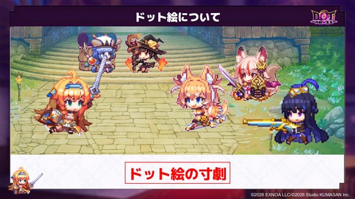 画像ギャラリー No.006のサムネイル画像 / 「ドットアビス」のドット絵寸劇は,かつての一線級クリエイターが制作。表情のアニメなど,こだわりポイントが明かされた発表会をレポート