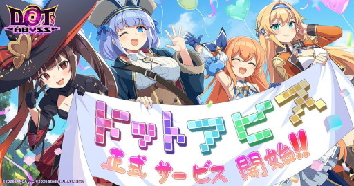 画像ギャラリー No.001のサムネイル画像 / ドット絵が滑らかに動く放置系RPG「ドットアビス」，正式サービスを開始。各種リリースキャンペーンを開催