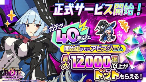 画像ギャラリー No.002のサムネイル画像 / ドット絵が滑らかに動く放置系RPG「ドットアビス」,正式サービスを開始。各種リリースキャンペーンを開催