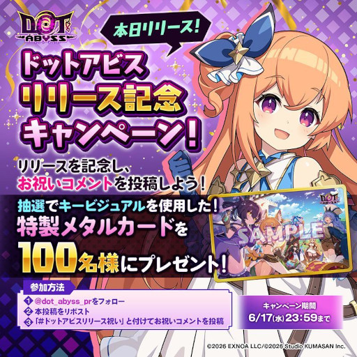 画像ギャラリー No.007のサムネイル画像 / ドット絵が滑らかに動く放置系RPG「ドットアビス」,正式サービスを開始。各種リリースキャンペーンを開催