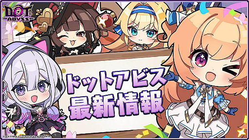 画像ギャラリー No.001のサムネイル画像 / 「ドットアビス」にSSR“【覚醒】ベリサ”やメインストーリー8章が9月21日に登場。迎撃戦の上限開放や新厄災の実装も発表［TGS2026］