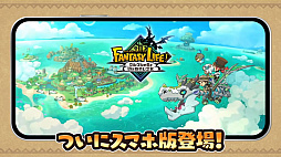 画像ギャラリー No.004のサムネイル画像 / スマホ版「ファンタジーライフi グルグルの竜と時をぬすむ少女」,今夏発売決定。PC/コンシューマ機版とのデータ引き継ぎ可能で,クロスセーブに対応