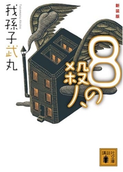画像ギャラリー No.007のサムネイル画像 / “密室講義”でミステリの黄金時代を切り拓いたジョン・ディクスン・カーの代表作「三つの棺」（ゲーマーのためのブックガイド：第69回）
