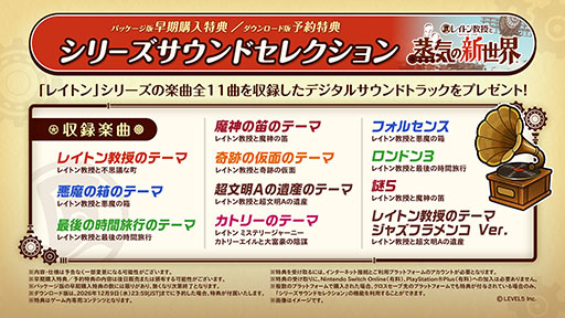 画像ギャラリー No.002のサムネイル画像 / 「レイトン教授と蒸気の新世界」，パッケージ版の早期購入特典・ダウンロード版の予約特典は「シリーズサウンドセレクション」