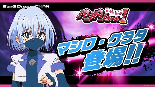 画像ギャラリー No.001のサムネイル画像 / タップバトルを楽しめる無料ブラウザゲーム「連打戦士バンドリちゃん！」，新キャラクターを追加。マシロ・クラタやレイヤら5名が参戦