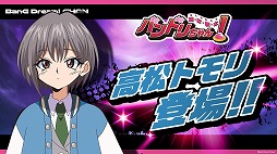 画像ギャラリー No.003のサムネイル画像 / タップバトルを楽しめる無料ブラウザゲーム「連打戦士バンドリちゃん！」，新キャラクターを追加。マシロ・クラタやレイヤら5名が参戦