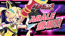 連打戦士バンドリちゃん！