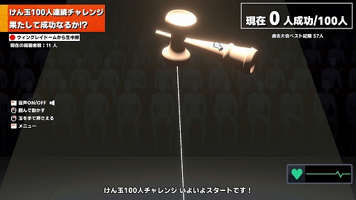 画像ギャラリー No.003のサムネイル画像 / 年末恒例の歌番組でおなじみの名物チャレンジに1人で挑戦。「けん玉100人シミュレーター」,早期アクセス版を配信開始