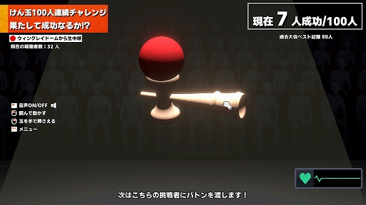 画像ギャラリー No.004のサムネイル画像 / 年末恒例の歌番組でおなじみの名物チャレンジに1人で挑戦。「けん玉100人シミュレーター」,早期アクセス版を配信開始