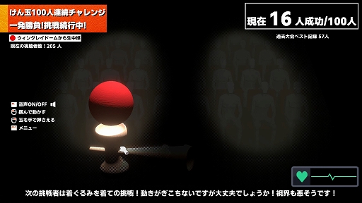 画像ギャラリー No.005のサムネイル画像 / 年末恒例の歌番組でおなじみの名物チャレンジに1人で挑戦。「けん玉100人シミュレーター」,早期アクセス版を配信開始