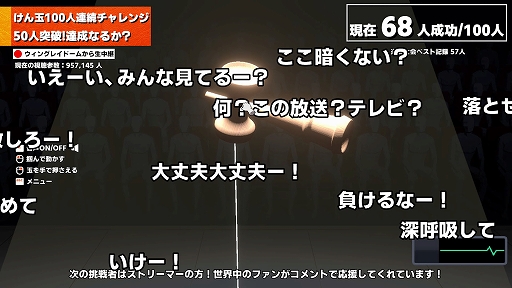 画像ギャラリー No.006のサムネイル画像 / 年末恒例の歌番組でおなじみの名物チャレンジに1人で挑戦。「けん玉100人シミュレーター」,早期アクセス版を配信開始
