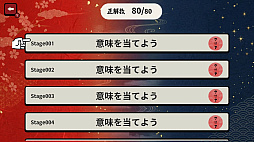 常識か非常識か?四字熟語編ーあなたの語彙力を試す四字熟語テストー