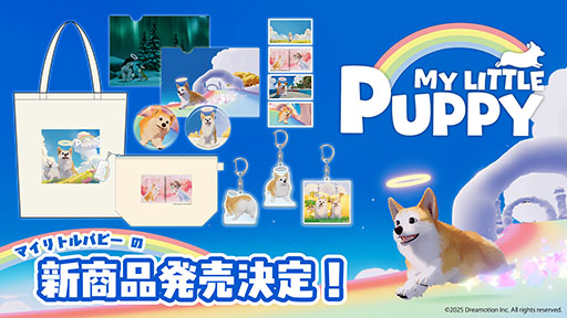 画像ギャラリー No.002のサムネイル画像 / 「My Little Puppy」，家庭用ゲーム機版が本日発売。飼い主をあの世で迎える犬の旅を描くストーリー重視のアドベンチャーゲーム