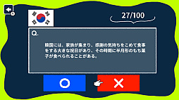 知ってびっくり！世界の文化〇×クイズ 〜楽しく学べる雑学〇×ゲーム〜