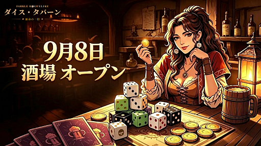 画像ギャラリー No.002のサムネイル画像 / 古典的なダイスゲーム「ファークル」をベースに，「Balatro」などの作品から着想を得たローグライト「ダイス・タバーン：運命の一投」，2026年9月8日に発売