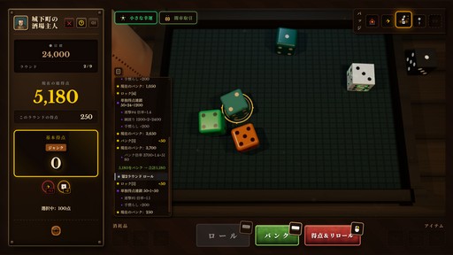 画像ギャラリー No.043のサムネイル画像 / 古典ダイスゲーム“Farkle”×デッキ構築ローグライク! イカサマとシナジーで高得点を叩き出す「ダイス・タバーン:運命の一投」,9月8日リリース【PR】