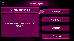 サイコパステストー心理推理ダーク4択ゲームー