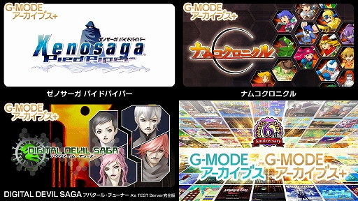 画像ギャラリー No.001のサムネイル画像 / 「G-MODEアーカイブス+」にバンダイナムコ作品が参入。「ゼノサーガ パイドパイパー」「ナムコクロニクル」復刻決定
