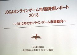 ���������꡼ No.001�Υ���ͥ������ / ��JOGA����饤�󥲡���Ծ�Ĵ����ݡ���2013 ȯɽ��׳��š����󥷥塼�ޥ���饤�󥲡���䥹�ޡ��ȥե�����Ƭ�����Ѳ��򸫤���2012ǯ�λԾ��JOGA�Ϥɤ�ʬ�Ϥ���Τ�