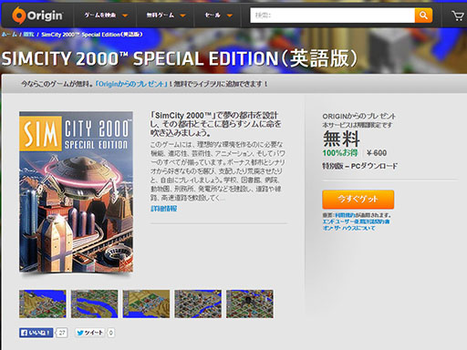 Simcity 00 Special Edition 英語版 が期間限定で無料配信中 都市建設シミュレーションの傑作をこの機会に楽しもう
