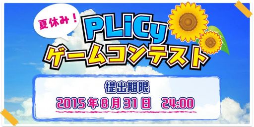 ���������꡼ No.002�Υ���ͥ������ / ��������ơ��ۿ������ӥ���PLiCy�פ���2�󥲡��ॳ��ƥ��Ȥ����Ť�