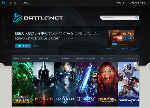 画像ギャラリー No.001のサムネイル画像 / Blizzard Entertainmentが自社オンラインサービス「Battle.net」の名称廃止を明らかに