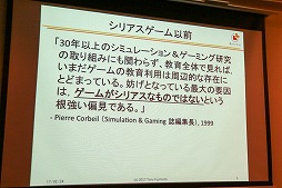 画像ギャラリー No.004のサムネイル画像 / 日本とオランダのシリアスゲーム事情を紹介する「第1回シリアス&アプライドゲームサミット」の基調講演および特別講演をレポート