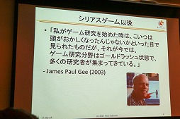 画像ギャラリー No.005のサムネイル画像 / 日本とオランダのシリアスゲーム事情を紹介する「第1回シリアス&アプライドゲームサミット」の基調講演および特別講演をレポート