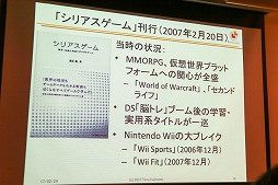 画像ギャラリー No.007のサムネイル画像 / 日本とオランダのシリアスゲーム事情を紹介する「第1回シリアス&アプライドゲームサミット」の基調講演および特別講演をレポート