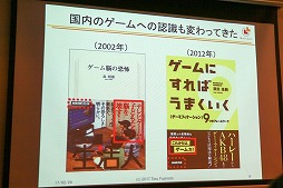 画像ギャラリー No.009のサムネイル画像 / 日本とオランダのシリアスゲーム事情を紹介する「第1回シリアス&アプライドゲームサミット」の基調講演および特別講演をレポート