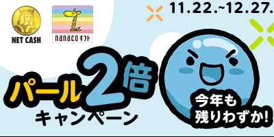 画像ギャラリー No.001のサムネイル画像 / エヌシージャパン，NET CASHによるカイモチャージでパールが2倍もらえるキャンペーンを実施