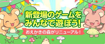 画像ギャラリー No.002のサムネイル画像 / 「あつまれ！おえかきの森」，豪華賞品が当たる大型アップデート記念キャンペーンを開催