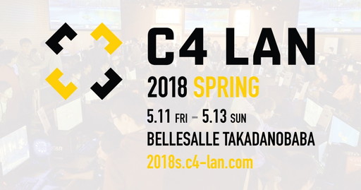 画像ギャラリー No.001のサムネイル画像 / 「C4 LAN 2018 SPRING」のチケットが販売開始。席なしから席&PCありまで4種類
